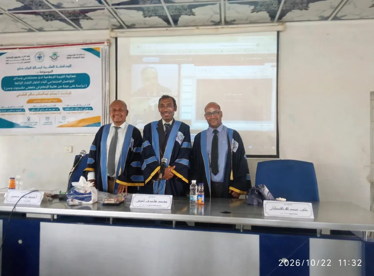 Hadhramout University Thesis Highlights Media Literacy Challenges Against Fake News